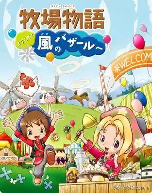 牧场物语全部版本(牧场物语最新版本是哪个)插图33