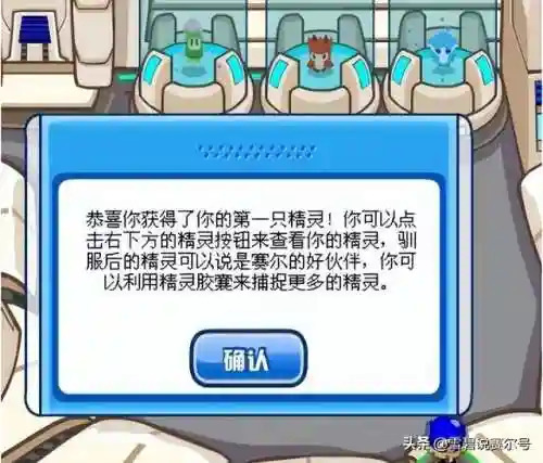 赛尔号火焰喷射装置怎么用(赛尔号教官考核任务 5个物品地点)插图3