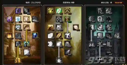 神圣牧师天赋加点(60级牧师治疗天赋加点推荐图)