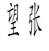 成语猜图全部答案(扫描图片猜成语软件)插图6