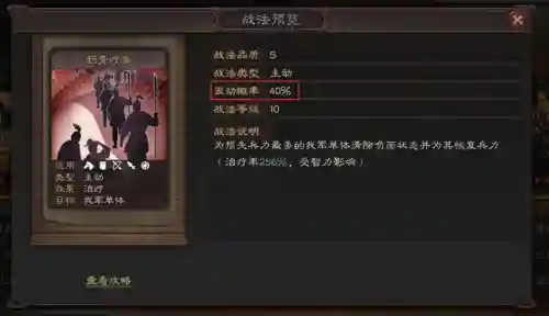 天命张角如何搭配阵容战法(张角盾最强阵容搭配)插图9