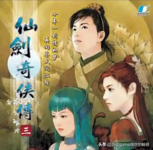 仙剑系列游戏(仙剑系列1-6哪个最好玩)插图8 仙剑系列游戏(仙剑系列1-6哪个最好玩)插图8