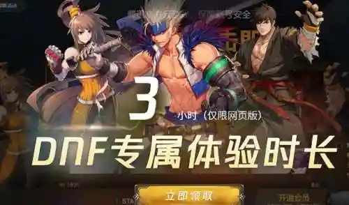 dnf云游戏网页版(腾讯start云游戏)