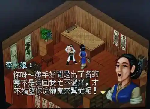 仙剑4支线攻略图文详细(仙剑四支线及委托顺序)插图24