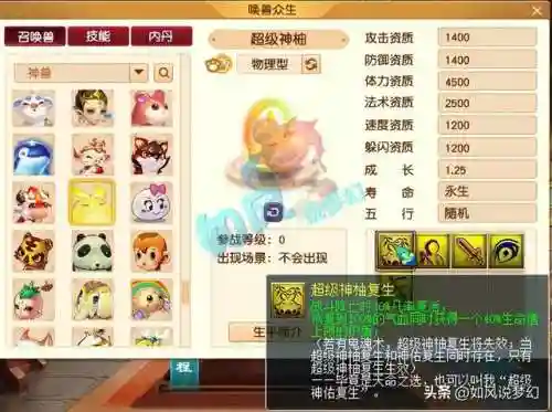 梦幻西游兽决技能大全(梦幻高级兽决一览表)插图5