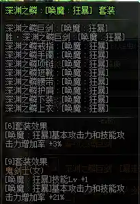 女鬼剑契魔者毕业装备(2024dnf契魔者装备搭配)插图11