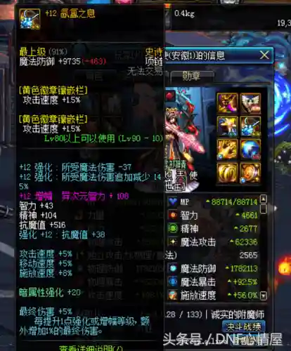 dnf泰拉石首饰(dnf帕拉丁护石符文搭配)插图4