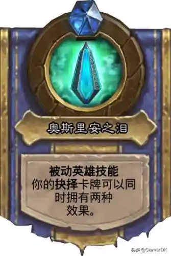 奥丹姆奇兵(炉石传说奥丹姆冒险模式奖励一览)插图2