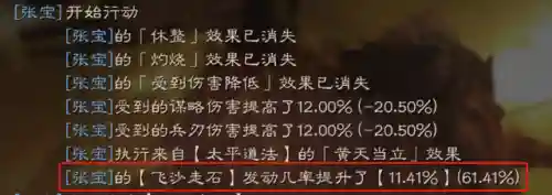 天命张角如何搭配阵容战法(张角盾最强阵容搭配)插图11