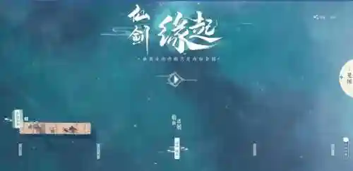仙剑奇侠传缘起(仙剑缘起渝州阵容)插图21