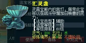 梦幻法宝怎么合成(梦幻西游法宝介绍大全)插图4