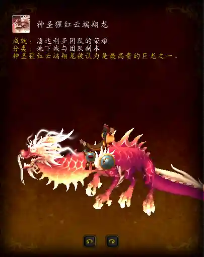 决战奥格瑞玛成就坐骑(魔兽坐骑成就奖励明细)插图16