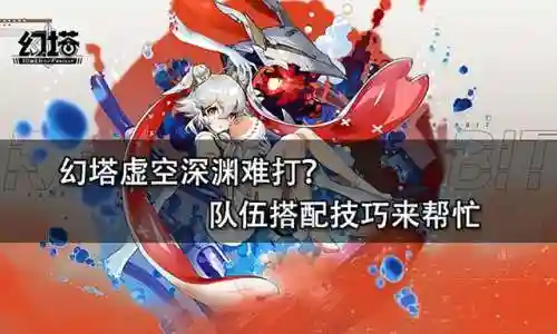 虚空深渊阵容搭配推荐(混沌深渊主线推荐阵容)