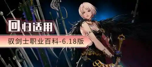 dnf驭剑士是什么职业(dnf驭剑士太刀还是巨剑)插图18