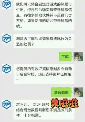 dnf制裁申诉(dnf制裁30天怎么洗白)
