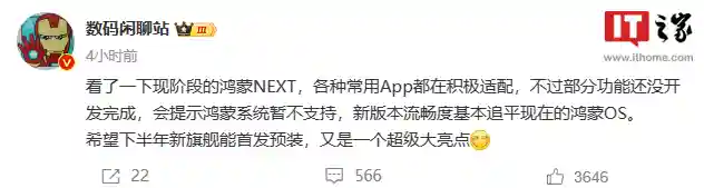 华为鸿蒙系统最新消息(华为鸿蒙4.0有什么新功能)插图1