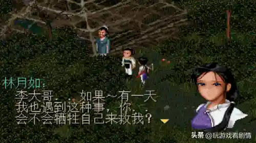 仙剑奇侠传一剧情介绍(仙剑奇侠传一的故事梗概)插图54