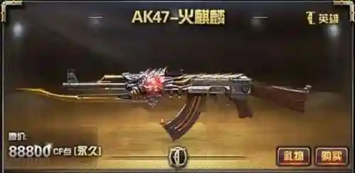 穿越火线火麒麟(抽黑武士还是火麒麟好)插图2