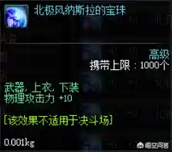 dnf物攻宝珠有哪些(dnf技攻宝珠叫什么)插图6
