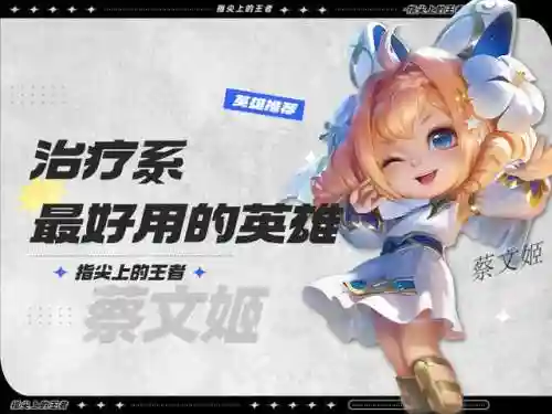 新赛季蔡文姬推荐阵容搭配(蔡文姬和谁搭配阵容最适合)插图1