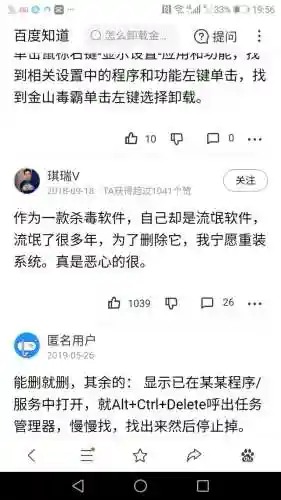 金山毒霸怎么卸载(电脑不小心下了金山毒霸)插图2