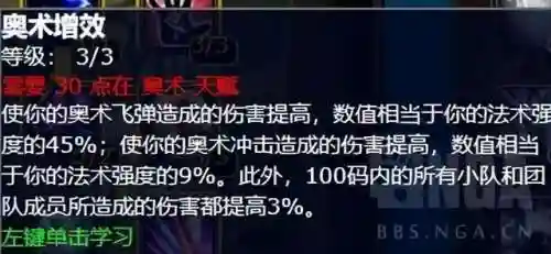 奥法天赋和输出手法(魔兽世界奥法天赋加点)插图15