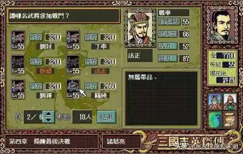 三国英杰传最强15人(三国英杰传培养哪15武将)插图7