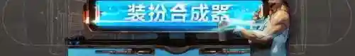 装扮兑换券怎么兑换装扮(高级装扮兑换券30天)插图7