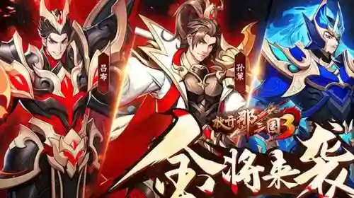 放开那三国最强阵容(放开那三国1极限什么武将好)
