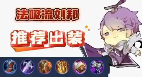 专精刘邦阵容搭配最新(刘邦出专精好还是不出)插图4