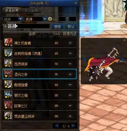 dnf蓝拳武器幻化外观排行(蓝拳灵魂武器幻化)插图22