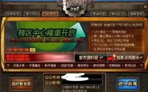 2021dnf转区活动多久一次(dnf转区入口在哪里)插图1