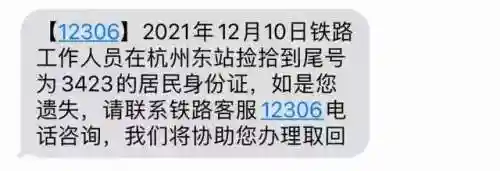 铁路12306订票查询(下载12306手机订票软件并安装)插图8