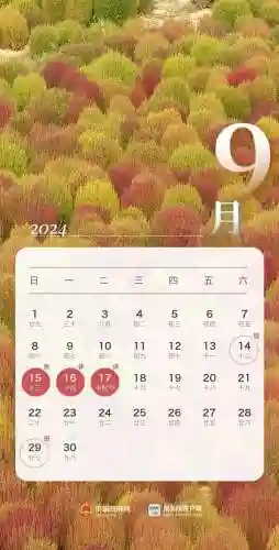 十一放假安排(2024放假调休日历表)插图1