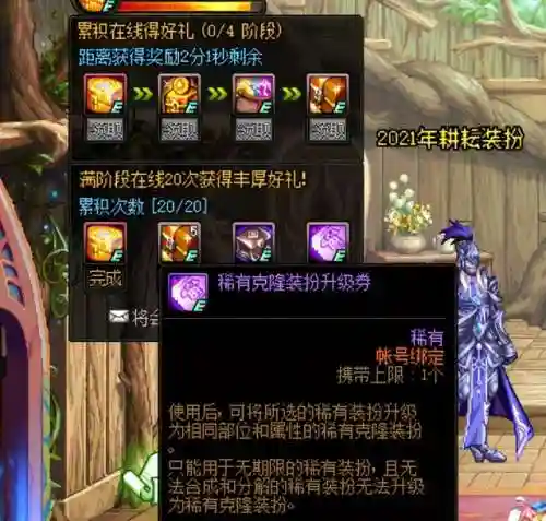 dnf白嫖8个高级装扮兑换券(DNF稀有装扮万能变更券)插图6