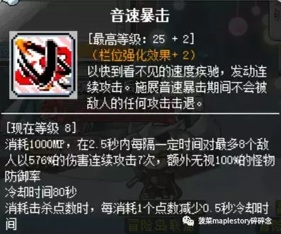 冒险岛战神技能介绍(冒险岛战神和黑骑哪个厉害)插图18