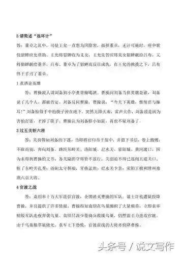 三国演义简介(三国演义的主要内容)插图1