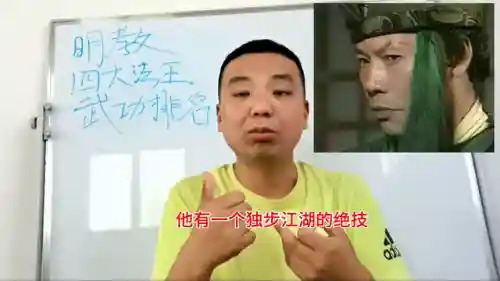 明教四大护教法王(明教十大高手排名)插图3