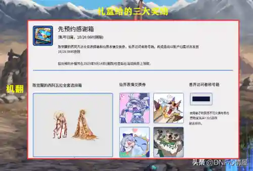 dnf三觉时装(DNF拍卖行三觉套叫什么)插图1