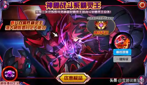 赛尔号圣灵谱尼第五关(圣灵谱尼直接买划算吗)插图5