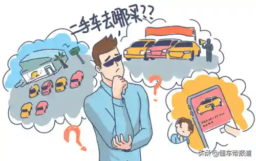 二手车交易平台哪个更好(卖车去哪个平台最好)