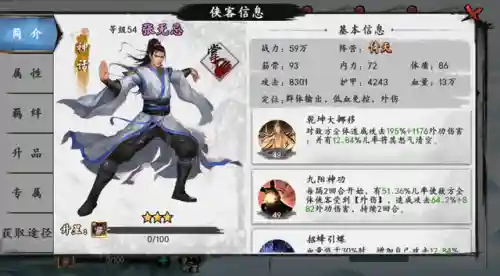 新射雕后期阵容搭配攻略(新射雕群侠传最强T0阵容)插图4