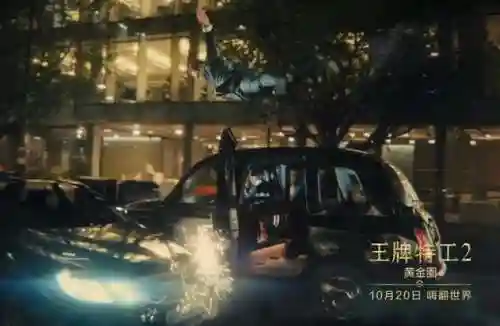 王牌特工2(王牌特工2国语免费观看)插图7