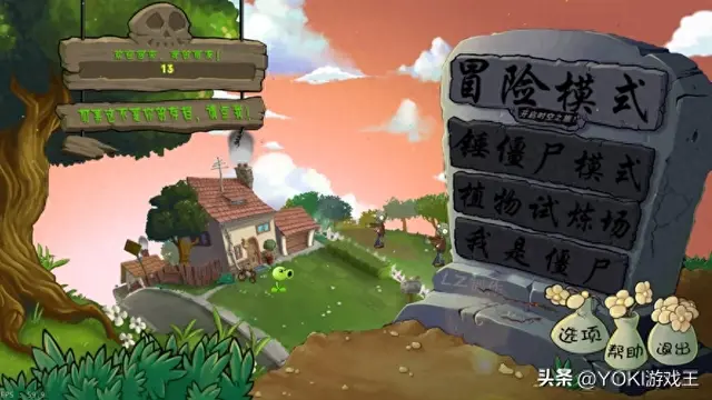 九五版植物大战僵尸(植物大战僵尸(内置菜单))