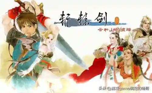 轩辕剑云之遥游戏(轩辕剑云之遥地图详细攻略)插图9