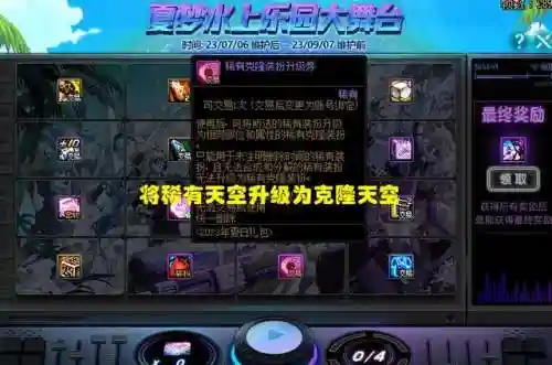 地下城与勇士天3天空套(dnf1-12期天空套预览)插图3
