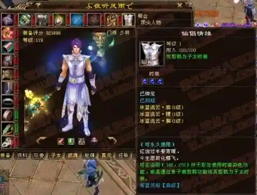 天龙八部全服装备评分排行榜(新天龙八部各区排行榜单服排行榜)插图5