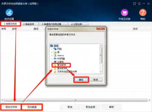 文件夹加密超级大师激活码(文档加密)插图8 文件夹加密超级大师激活码(文档加密)插图8
