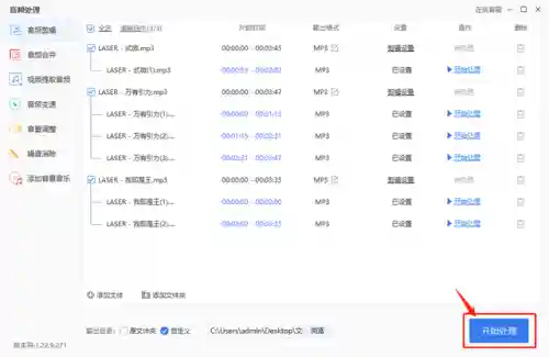 歌曲裁剪软件(免费裁剪音频的软件)插图6