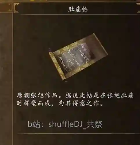 杜康村篇支线任务攻略(杜康村酸梅在哪)插图16